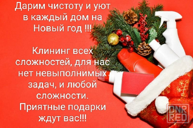 Клининг Донецк - изображение 1