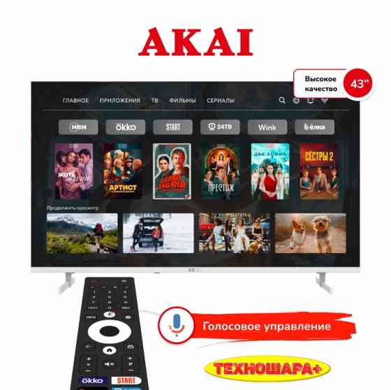 AKAI TA43BU502WT. Smart/Android13/4K/HDR/Голос/Белый Донецк