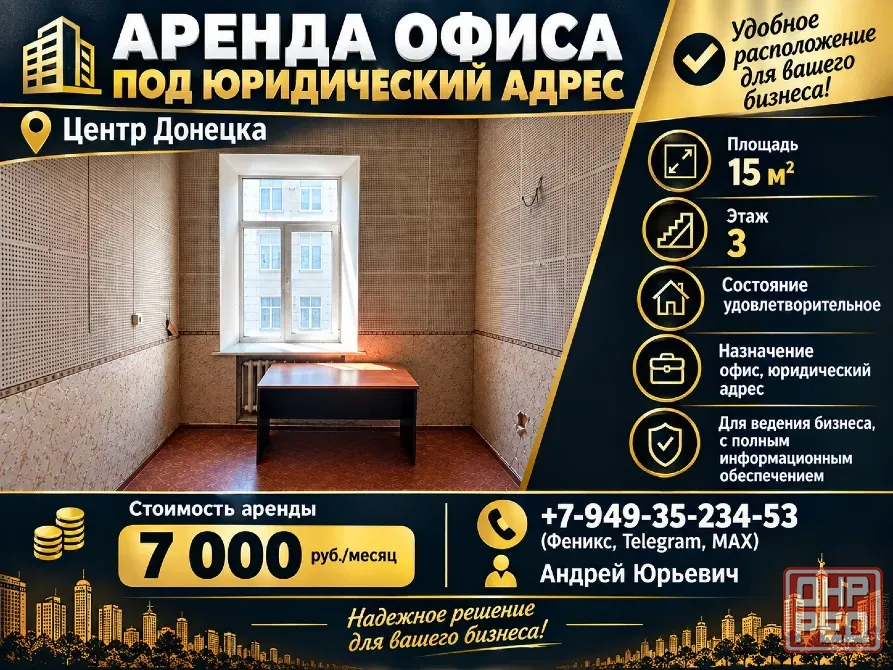 Аренда офиса под юридический адрес. Центр Донецка. Донецк - изображение 1