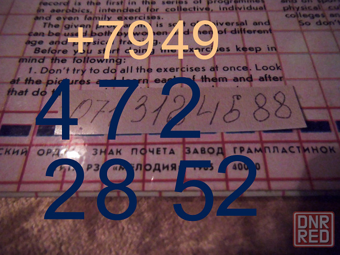 пластинка Ритмическая гимнастика Макеевка - изображение 5