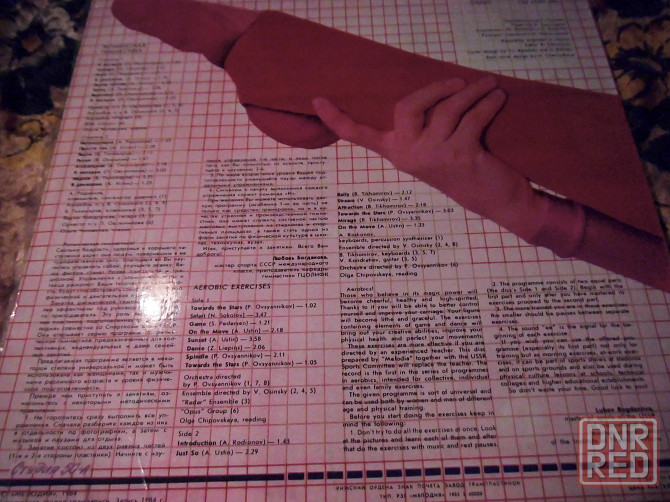 пластинка Ритмическая гимнастика Макеевка - изображение 4