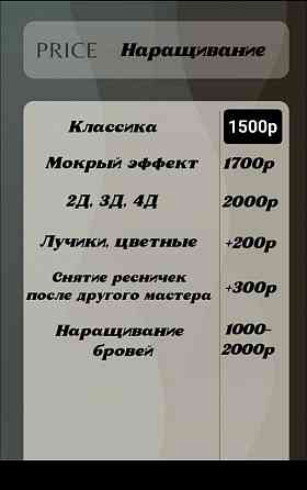 Перманент,ламинирование, наращивание ресниц Донецк