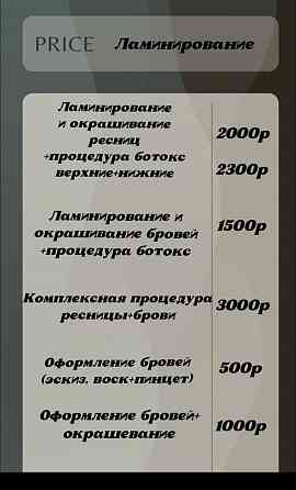 Перманент,ламинирование, наращивание ресниц Донецк