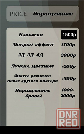 Перманент,ламинирование, наращивание ресниц Донецк - изображение 1