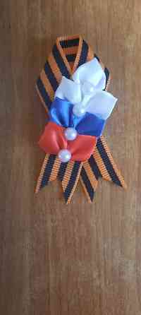 Броши с георгиевской лентой Донецк