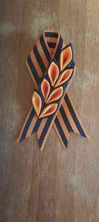 Броши с георгиевской лентой Донецк