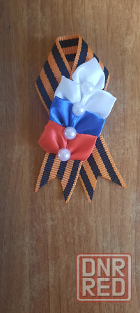 Броши с георгиевской лентой Донецк - изображение 1