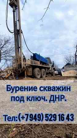 Бурение скважин на воду в Днр Донецк