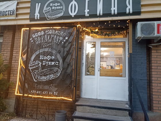 Кофейня г.Макеевка ищет сотрудника (бариста) Макеевка