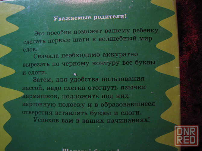 для дошкольников и младших школьников Макеевка - изображение 6