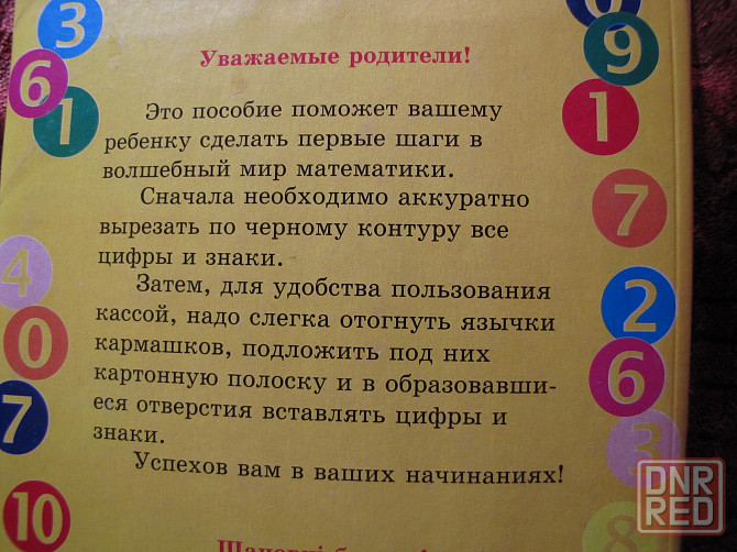 для дошкольников и младших школьников Макеевка - изображение 7