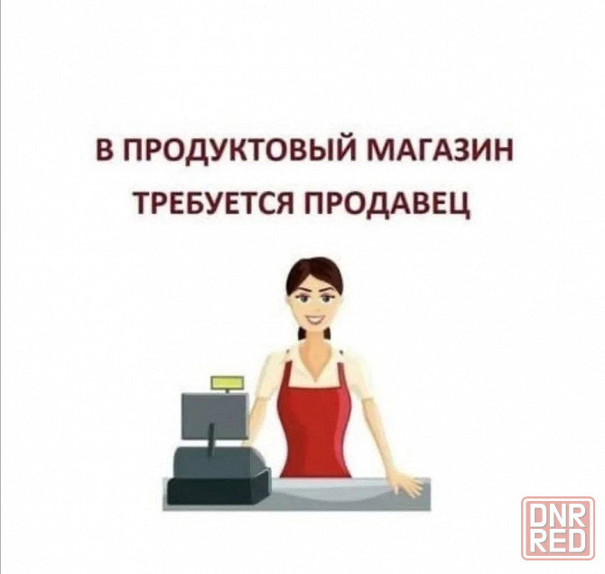Требуется продавец Макеевка - изображение 1