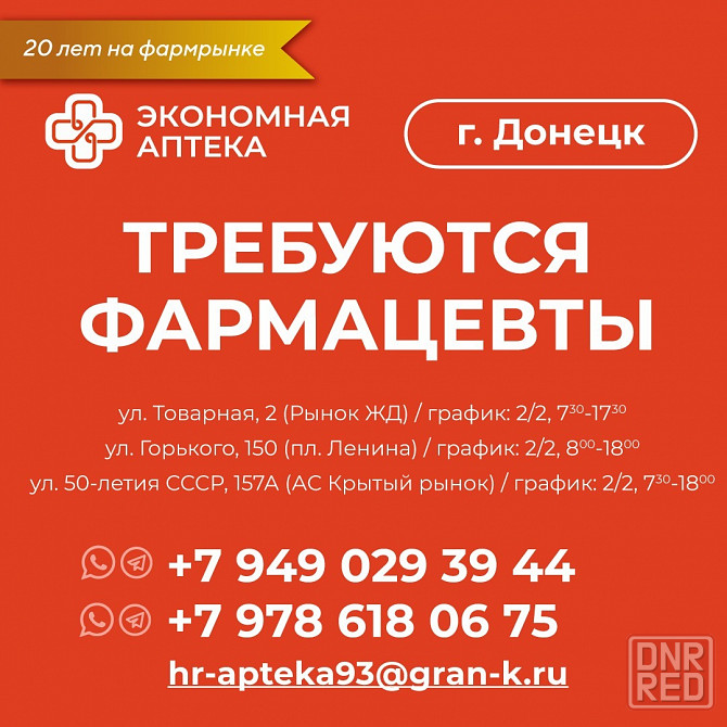 Требуются фармацевты провизоры Донецк - изображение 1