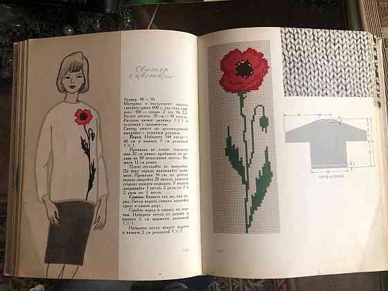 Книга для вязания со схемами Макеевка