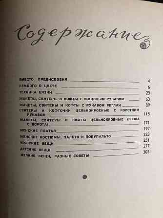 Книга для вязания со схемами Макеевка