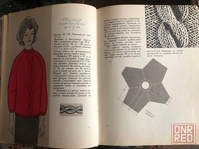 Книга для вязания со схемами Макеевка - изображение 3