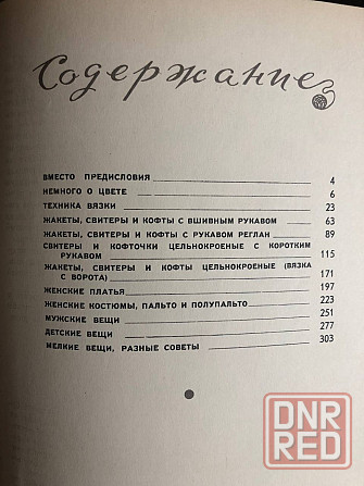 Книга для вязания со схемами Макеевка - изображение 5