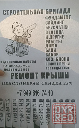 Ремонт и строительство Донецк - изображение 1