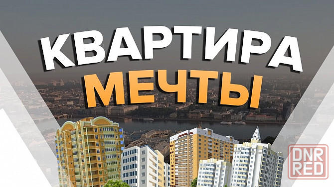 Срочная продажа 2-х комнатной квартиры в Донецке Донецк - изображение 1