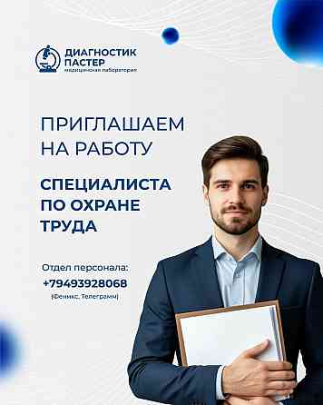 Специалист по охране труда Донецк