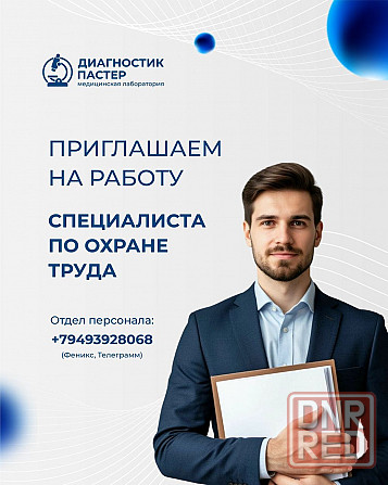 Специалист по охране труда Донецк - изображение 1