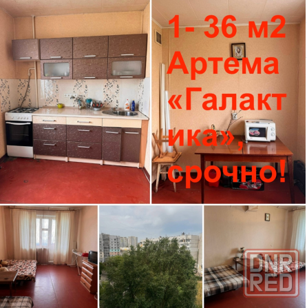 Продам 1 квартиру Привокзальный Донецк - изображение 1