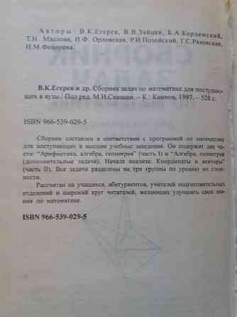 Продам сборник задач по математике для поступающих в вуз Донецк
