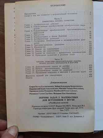 Продам сборник задач по математике для поступающих в вуз Донецк