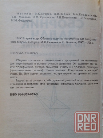 Продам сборник задач по математике для поступающих в вуз Донецк - изображение 4