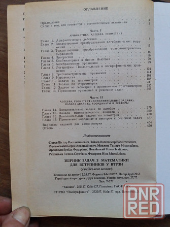Продам сборник задач по математике для поступающих в вуз Донецк - изображение 5