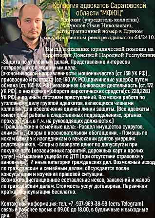 адвокат. уголовные дела, гражданские дела. Саратов