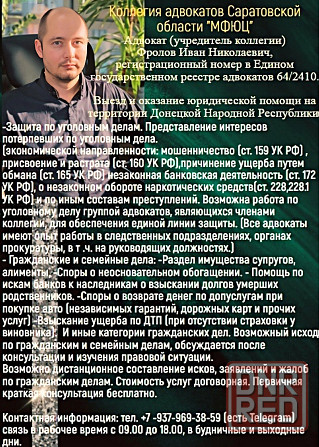адвокат. уголовные дела, гражданские дела. Саратов - изображение 1