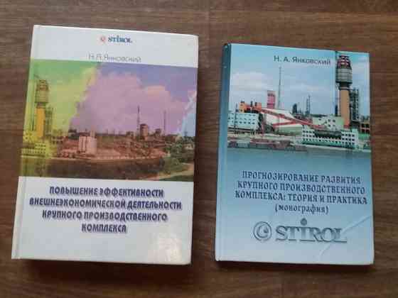 Продам книги по экономике на примере "стирол" Донецк