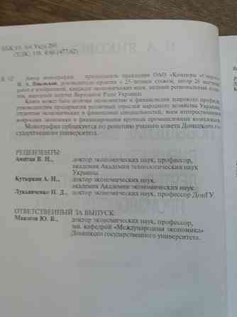 Продам книги по экономике на примере "стирол" Донецк