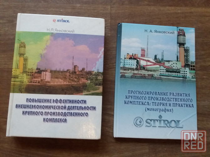 Продам книги по экономике на примере "стирол" Донецк - изображение 1