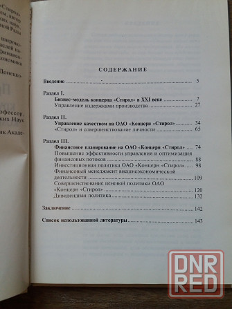 Продам книги по экономике на примере "стирол" Донецк - изображение 3