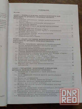 Продам книги по экономике на примере "стирол" Донецк - изображение 8