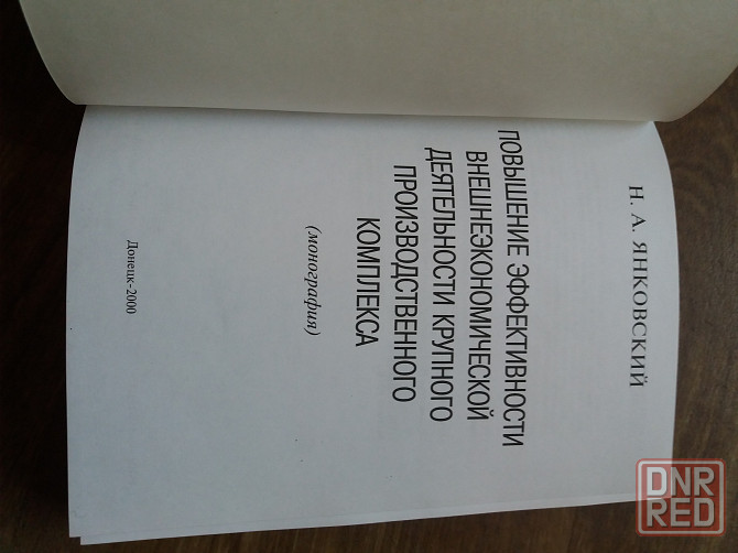 Продам книги по экономике на примере "стирол" Донецк - изображение 7