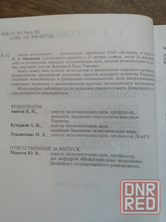 Продам книги по экономике на примере "стирол" Донецк - изображение 6