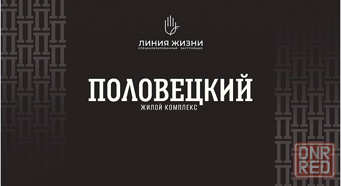 Ипотека 2% в новострое Донецка Донецк - изображение 1