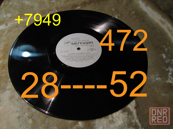 грампластинка Московская осень 1983 Макеевка - изображение 4