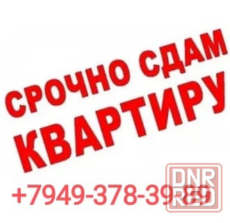 Сдам 1-комн.кв-ру в Центре города Макеевка - изображение 1