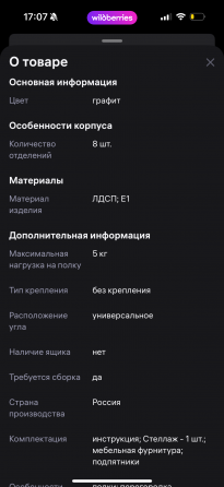 Продам стеллаж Донецк