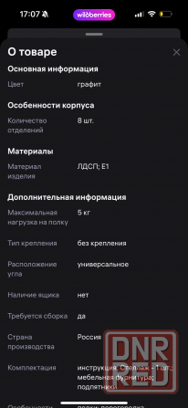Продам стеллаж Донецк - изображение 5