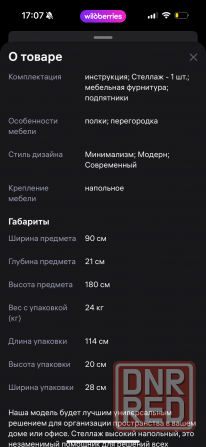 Продам стеллаж Донецк - изображение 6