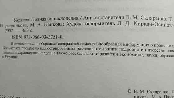 Украина полная энциклопедия подарочное издание. Донецк