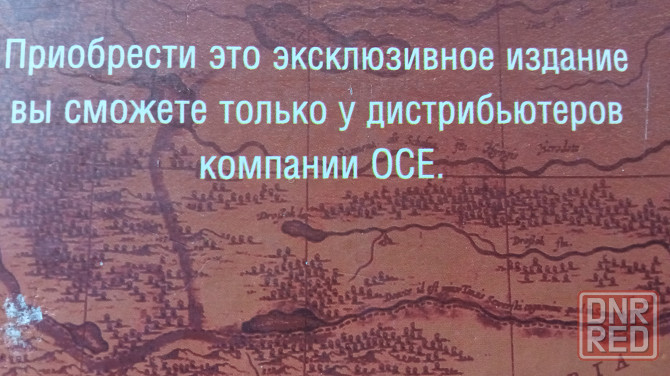 Украина полная энциклопедия подарочное издание. Донецк - изображение 5