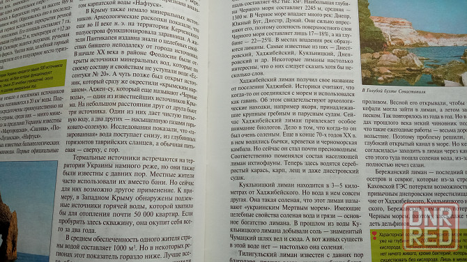 Украина полная энциклопедия подарочное издание. Донецк - изображение 1