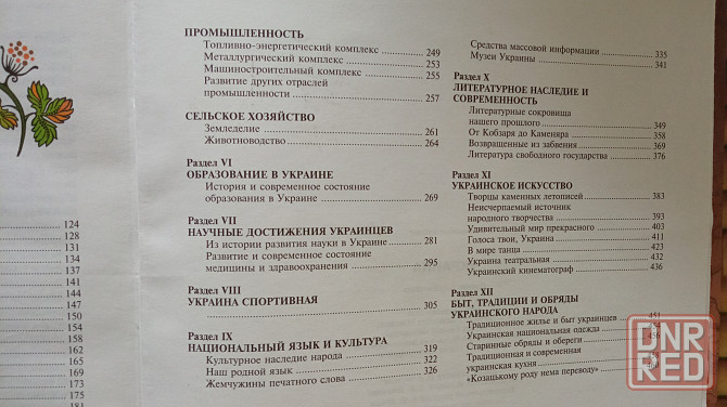Украина полная энциклопедия подарочное издание. Донецк - изображение 3