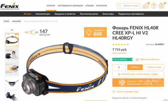 Налобный фонарь FENIX HL40R CREE XP-L HI V2 Донецк